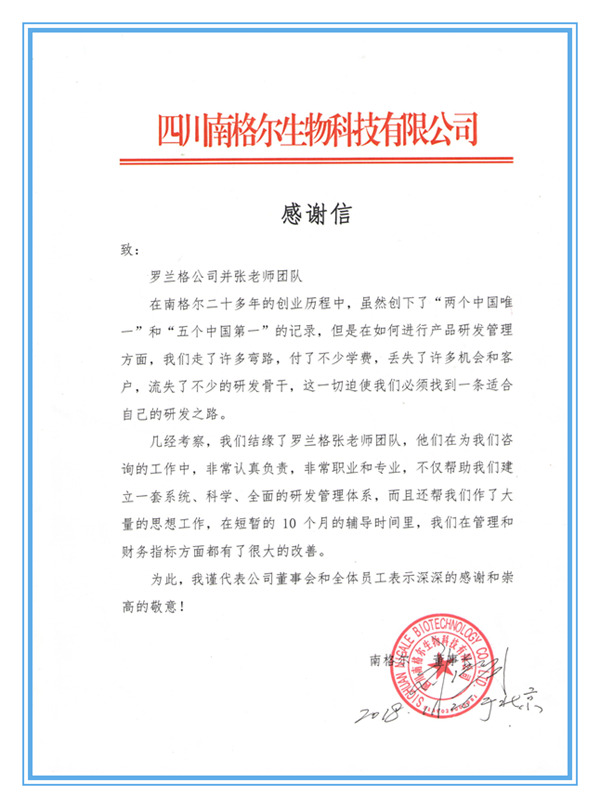 南格尔感激信