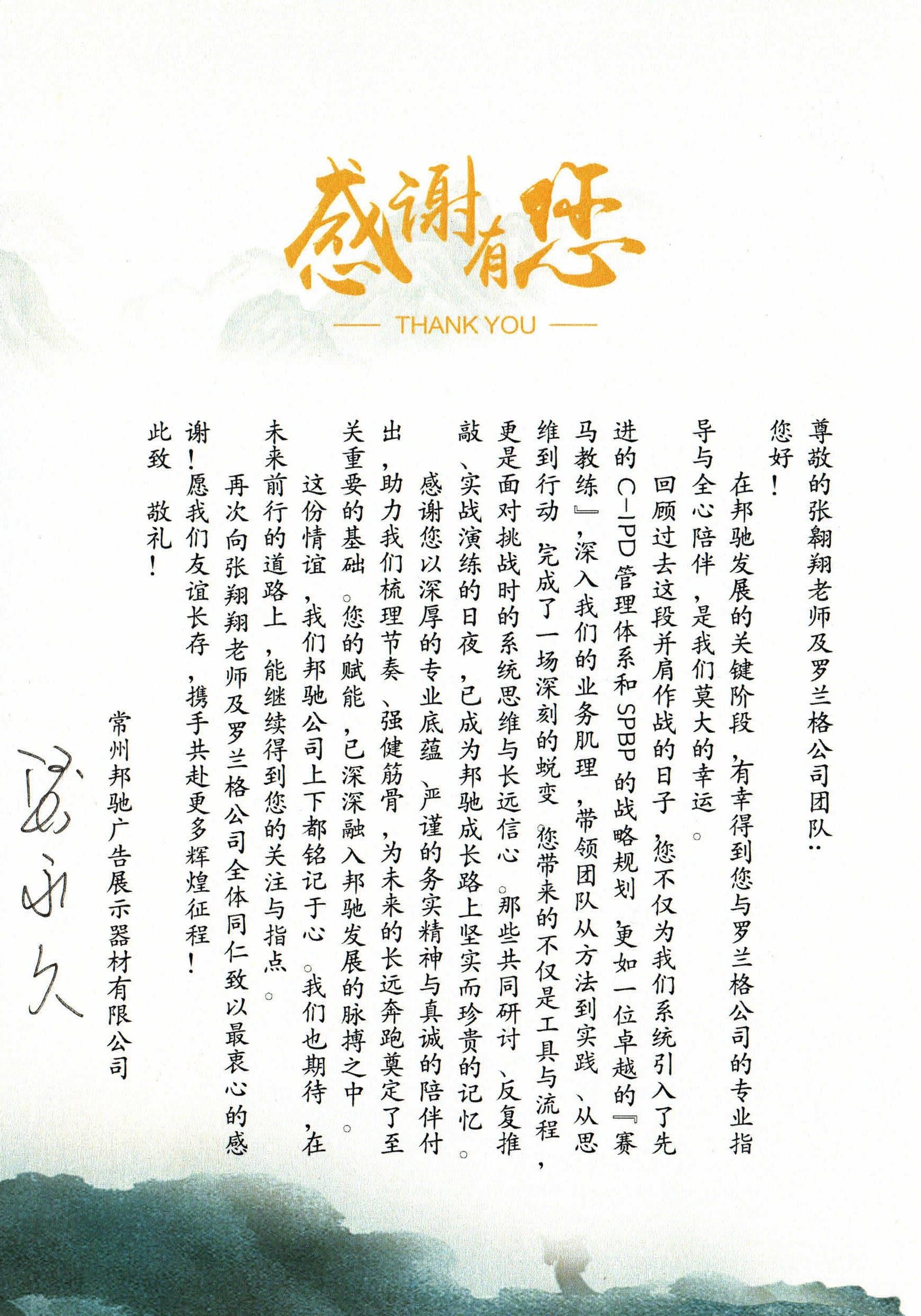 国驰感激信.jpg