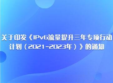 IPv6��������3��ר���ж�����.png