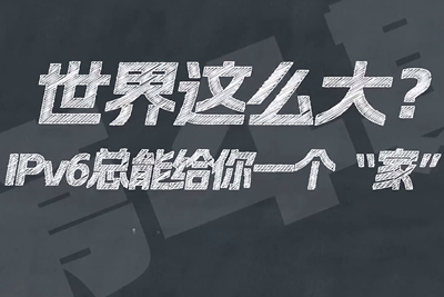 ����IPv6�������������������ϵ�ÿһ��ɳ����ӵ���Լ���һ�����ҡ�