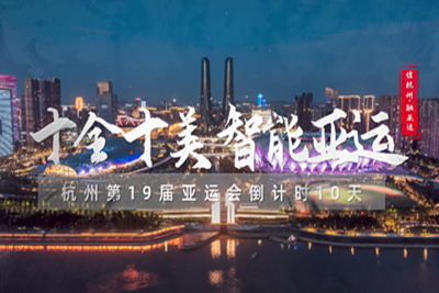 �������˻ᵹ��ʱʮ��,�й�������(�й�)��վ-AG�콢���ڿƼ�����ȫ������