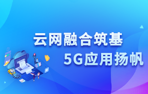 �����ں����� 5GӦ���﷫